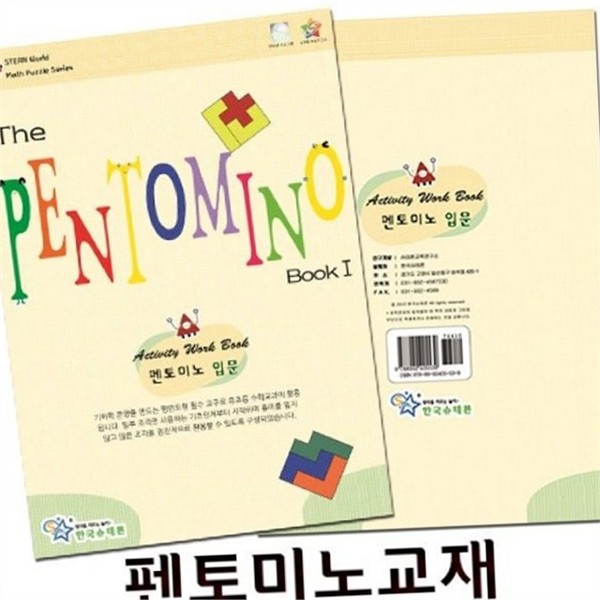 사고력 수학 퍼즐 교재 학습 수학 퍼즐 입문 교재 초등 - 상품 이미지