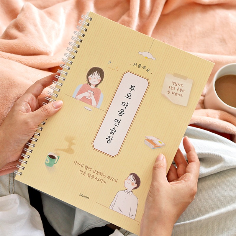 질문일기 육아 처음부모 부모 마음 연습장 가지 질문북 스프링형 - 상품 이미지