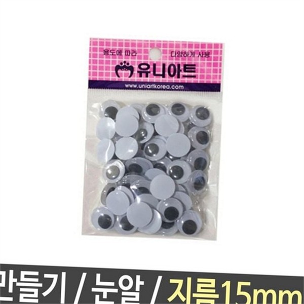 움직이는 인형 눈알 지름15mm 만들기 인형 눈알 지름15mm 부자재 공예용 장난감 - 상품 이미지