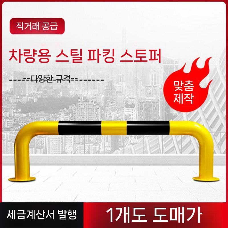 난간 볼라드 방지대 말뚝 충돌 가드레일 도로 안전 U자형 1200x300x2.0mm - 상세 이미지 3