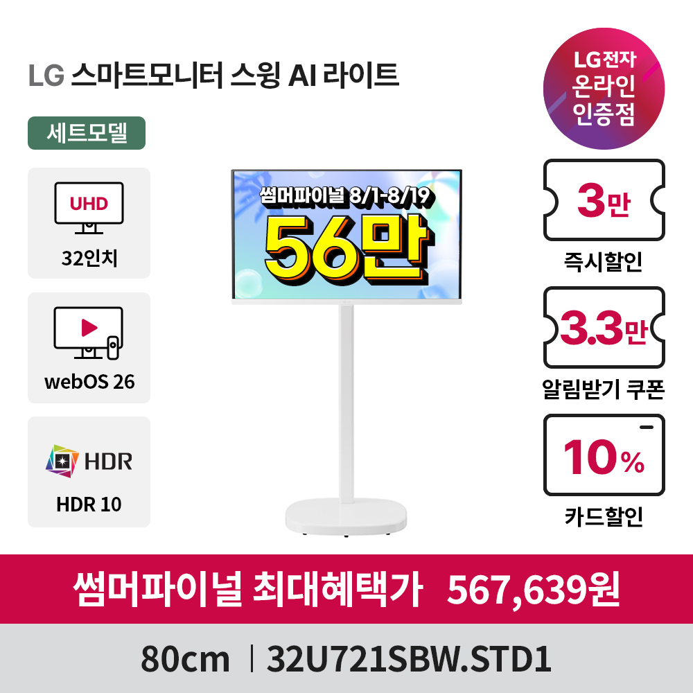 LG U7s AI 4K 스마트모니터 스윙 라이트 세트 80cm(32인치) 스탠바이미 삼탠바이미 32U721SBW 직접설치 상품 이미지