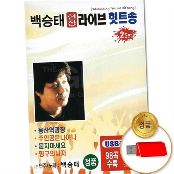 트로트 백승태 98곡 usb 라이브 백승태 히트송 usb 메모리 가요 - 상세 이미지 2