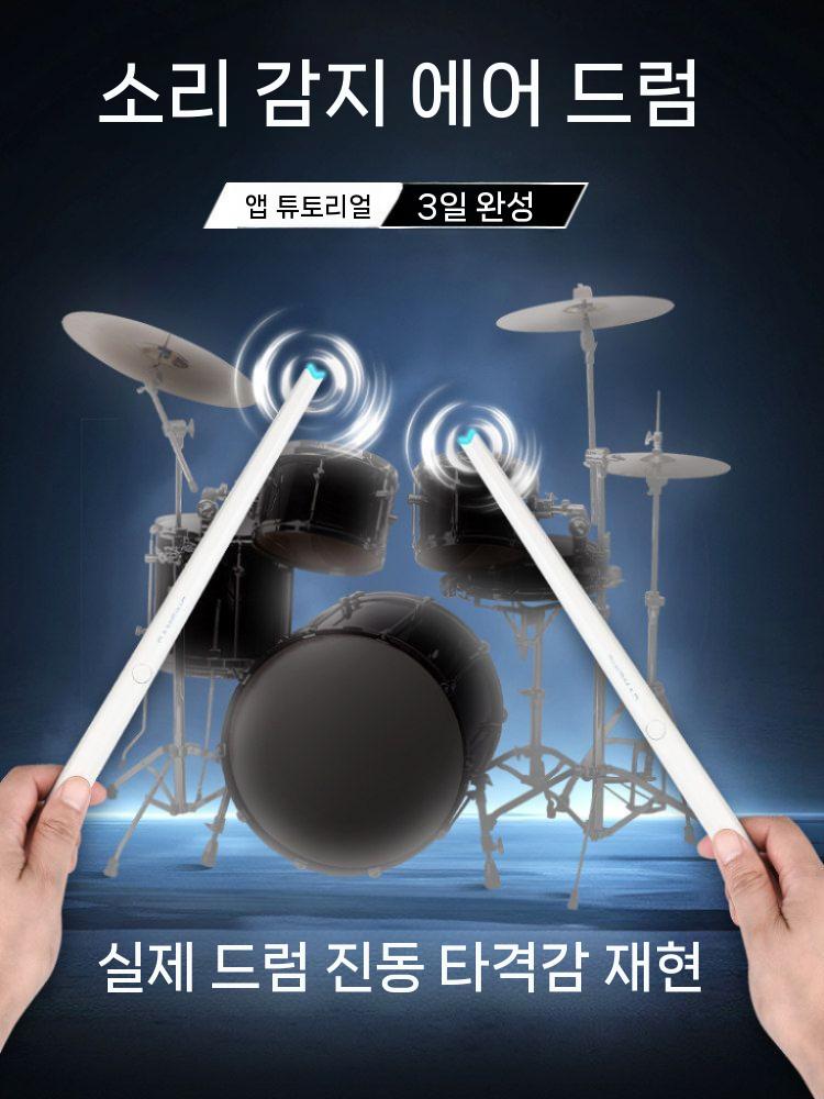 에어드럼 가상 드럼스틱 전자 성인 감각 악기 가정용 무선 스피커+드럼스틱 - 상세 이미지 3