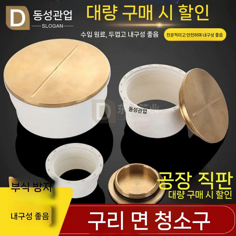 소제구 황동 덮개 구리 청소 뚜껑 포트 PVC 검사 배관 50 이미지 6