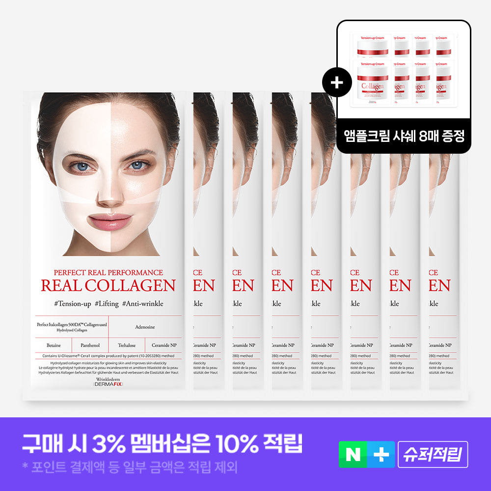 더마픽스 퍼펙트 리얼 퍼포먼스 리얼콜라겐 마스크 8매 가격 추이 Dermafix 더마픽스 퍼펙트 리얼 퍼포먼스 리얼콜라겐 마스크 8매 - 최저가 34,000원