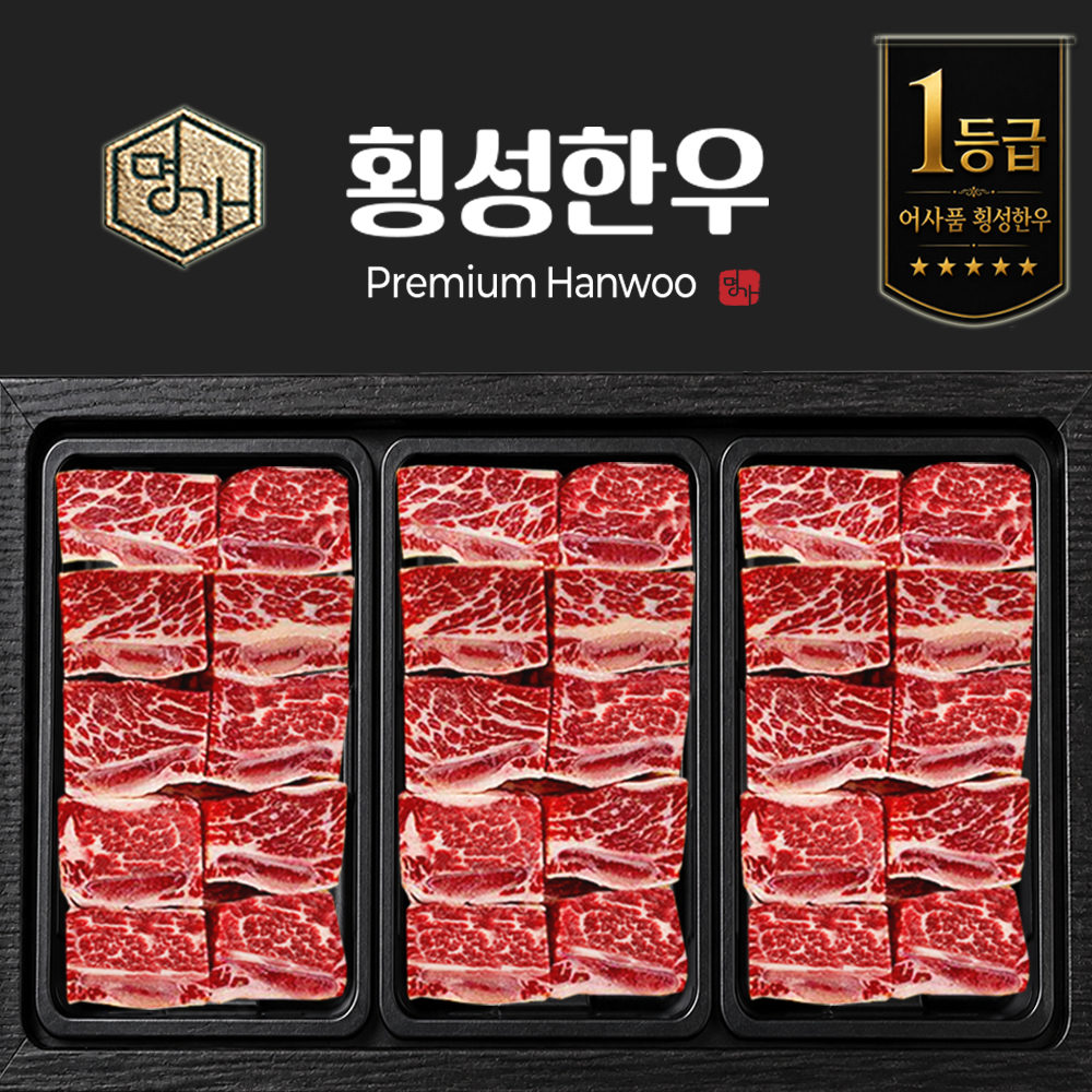 횡성 한우 국내산 갈비 선물 세트 1등급 찜갈비 2.1kg - 상품 이미지
