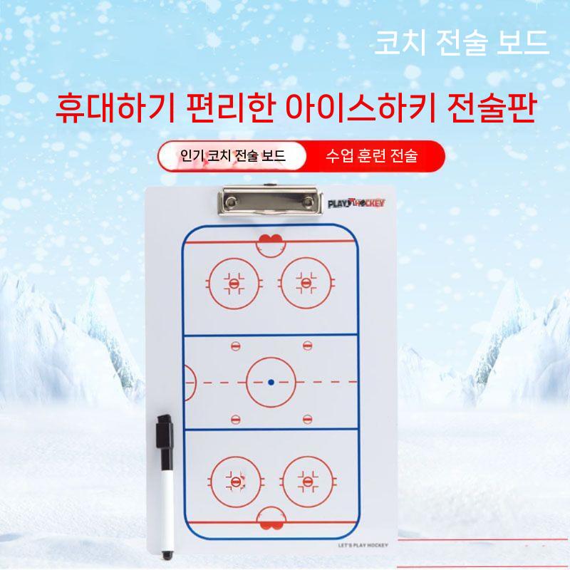 아이스하키 작전판 스코어보드 코칭 경기 시합 보드 - 상세 이미지 4