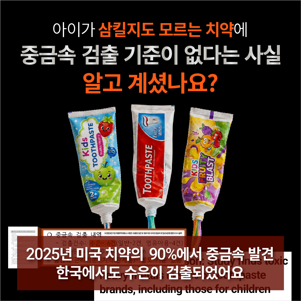 닥터노아 중금속 안심 1450 고불소 유아 어린이치약 초등학생 아기 키즈 포도향, 60g, 2개 - 상세 이미지 2