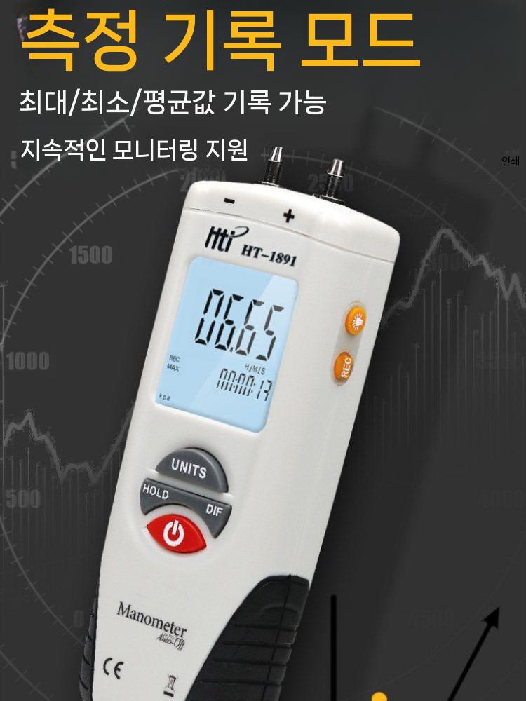 디지털 마노미터 가스압력계 진공게이지 압력측정기 차압계 HT1890 - 상세 이미지 5