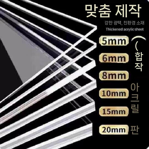 대형 아크릴판 보드 투명 아크릴 칠판 붙이는 알림판 4mm 두께 400x600mm 이미지 6