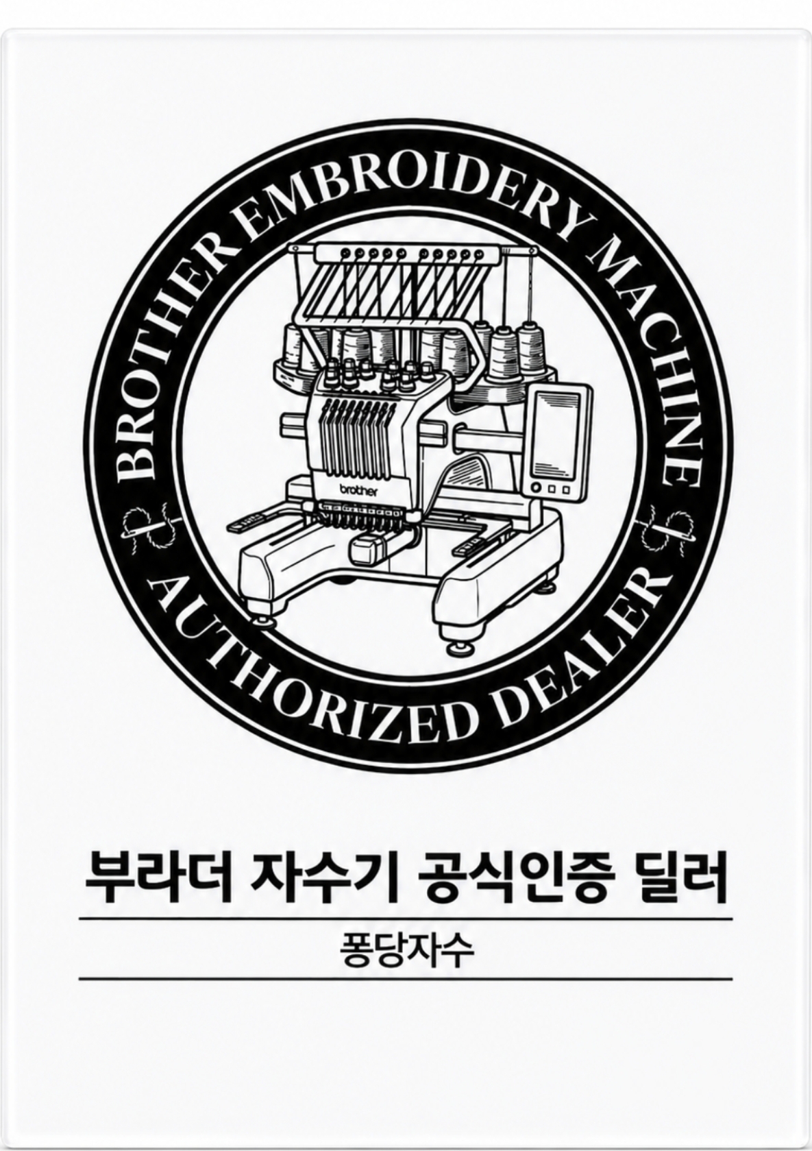 컴퓨터자수기  PR자석자수틀50X50 PR680W PR1055X PR1060W - 상세 이미지 4