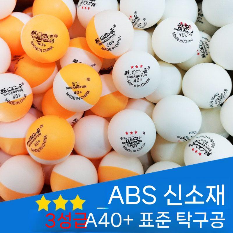 연습용 탁구공 볼 훈련 고탄성 탁구 연습 서브 트레이닝 화이트 10볼 - 상세 이미지 4