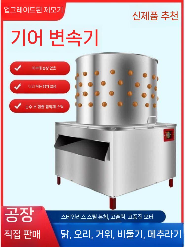 닭털뽑는기계 닭 탈모기 오리 털 제거기 업소용 탈피기 TM-50 - 상세 이미지 3