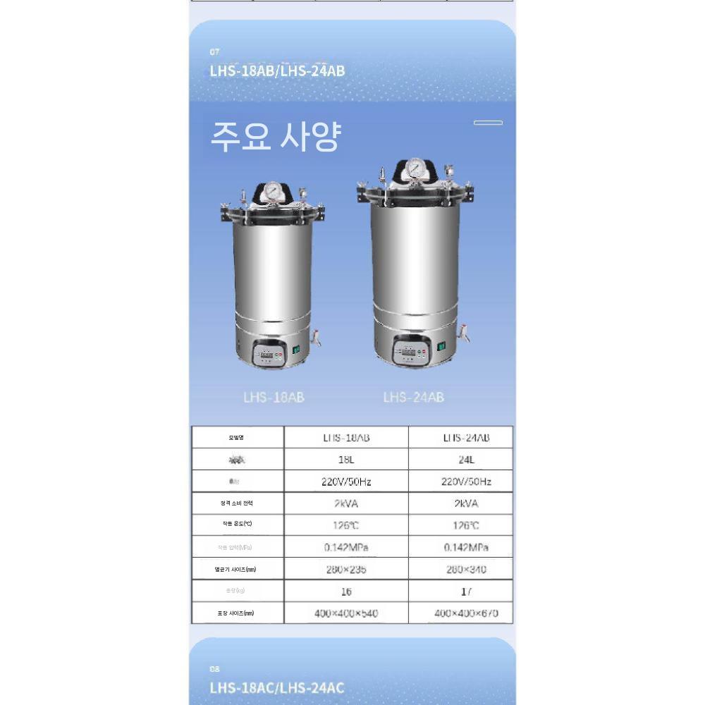 오토클레이브 발열체 압력 증기 멸균기 부속품 히터 18L 온도조절 이미지 6