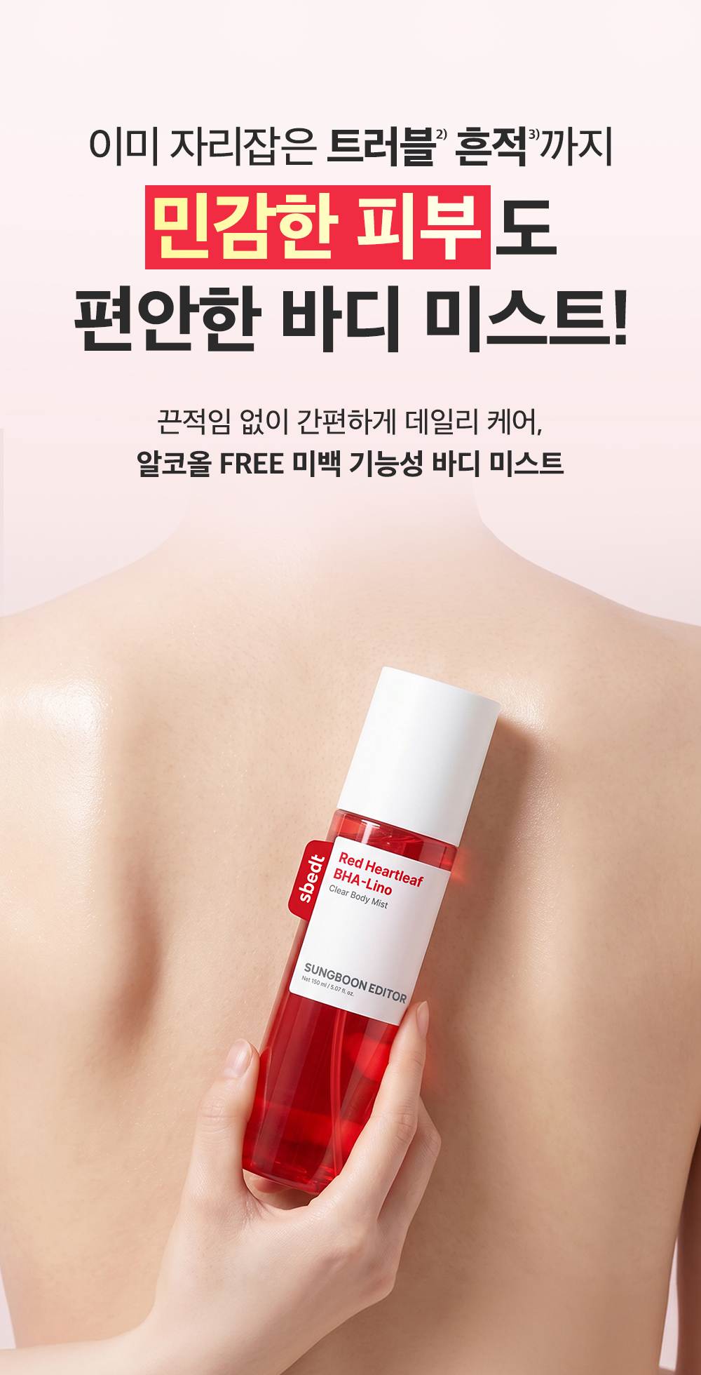 brume corps houttuynia rouge coréen