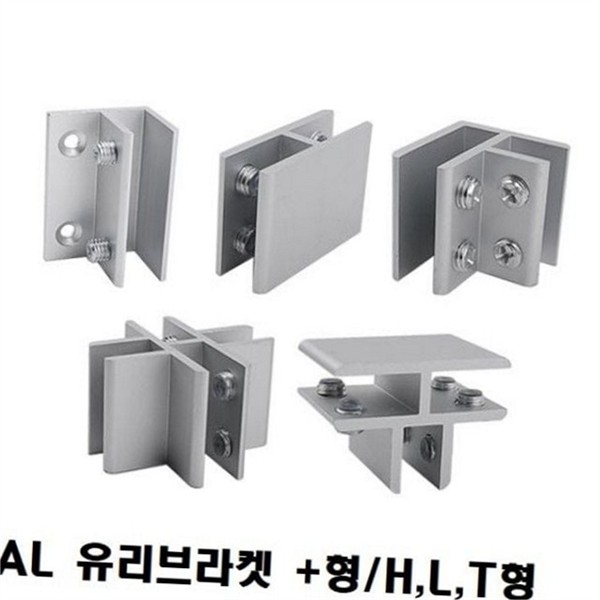 클램프 알루미늄 유리 브라켓 H형L형 파티션 유리 고정 브라켓 선반 - 상품 이미지