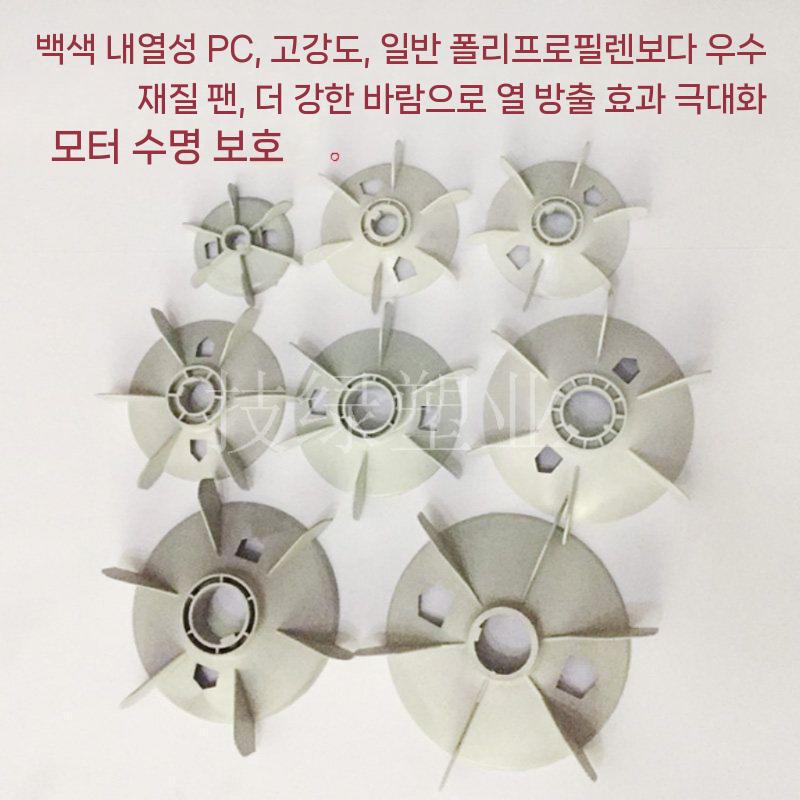 쇼케이스 냉각팬 부품 플라스틱 팬 블레이드 모터 교체 Y90-2 - 상세 이미지 3