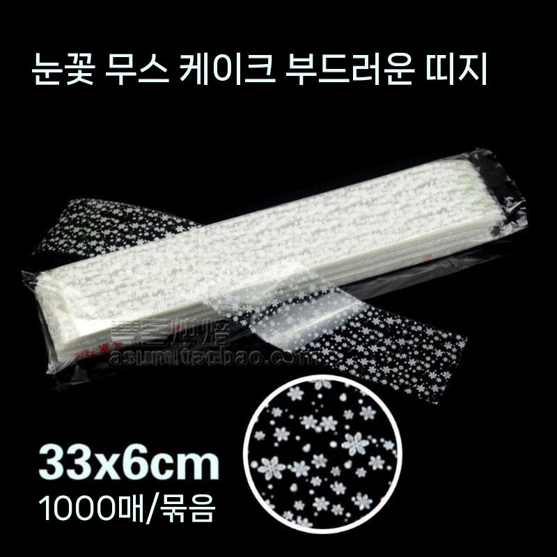 투명 아크릴 케이크띠지 시트 플라스틱 필름 베이커리 빵집 6cm 이미지 6