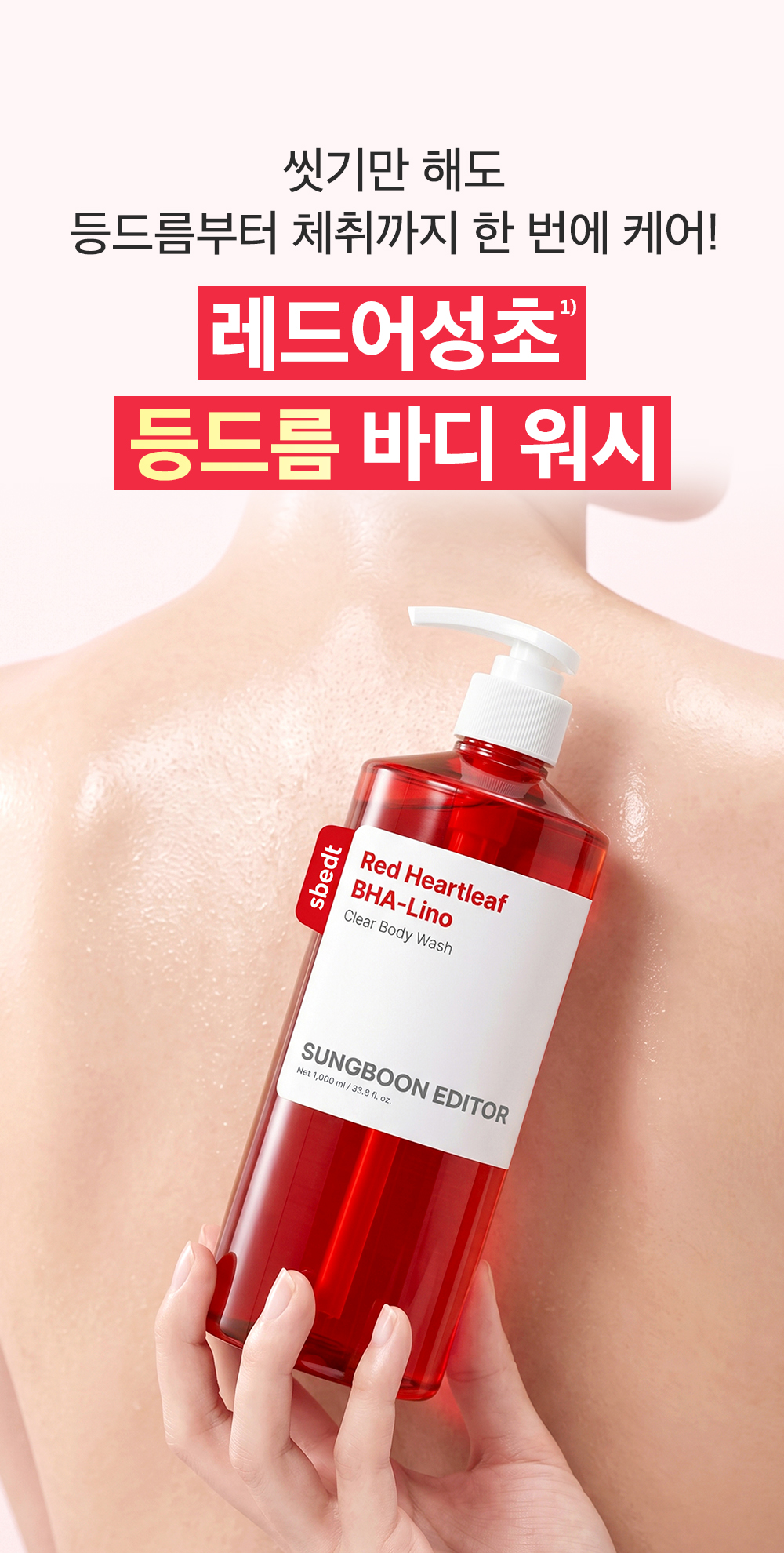 gel douche houttuynia rouge coréen