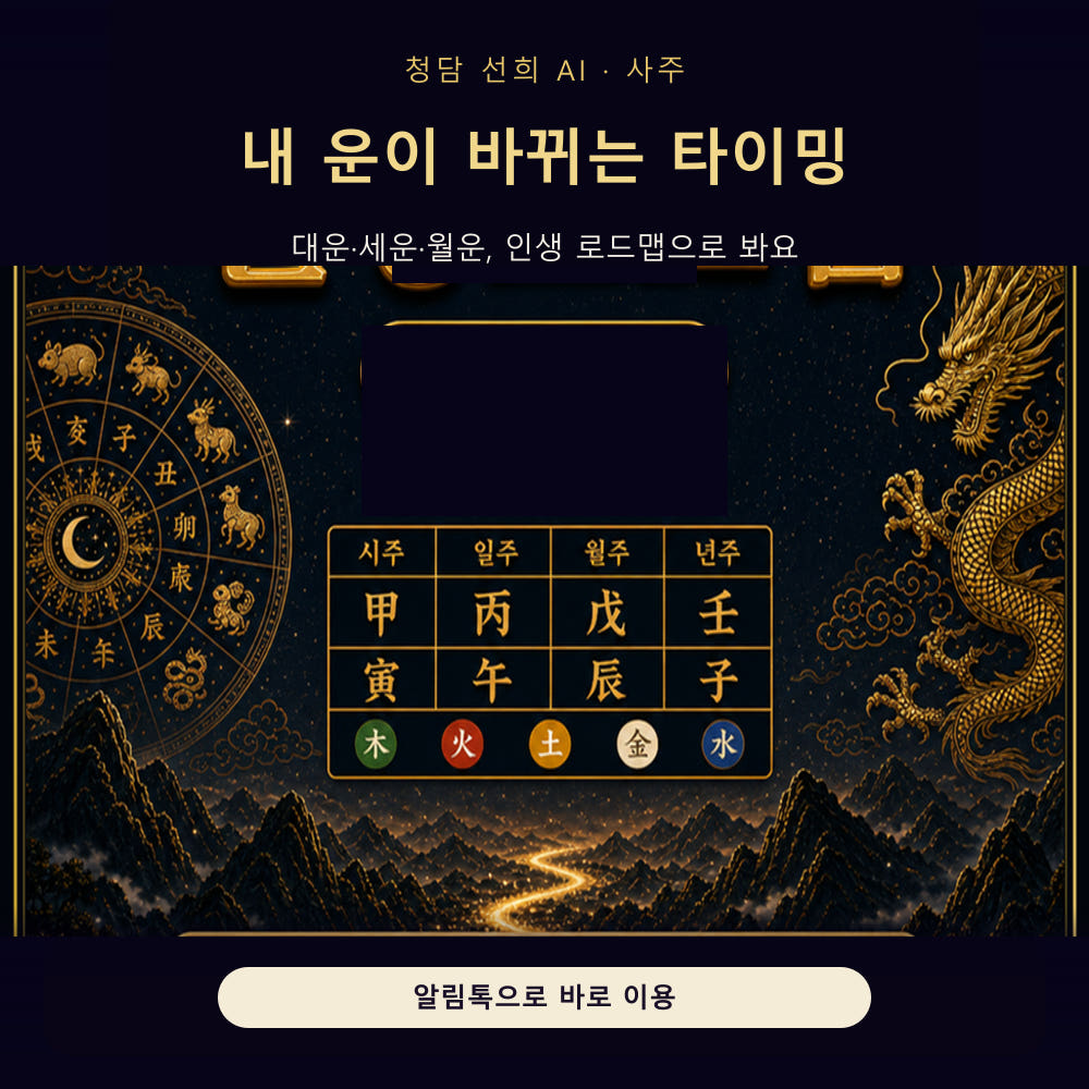 청담선희 Premium AI K사주 대운세운 인생로드맵 가격 추이 청담선희 AI사주타로 청담선희 Premium AI K사주 대운세운 인생로드맵 - 최저가 12,900원
