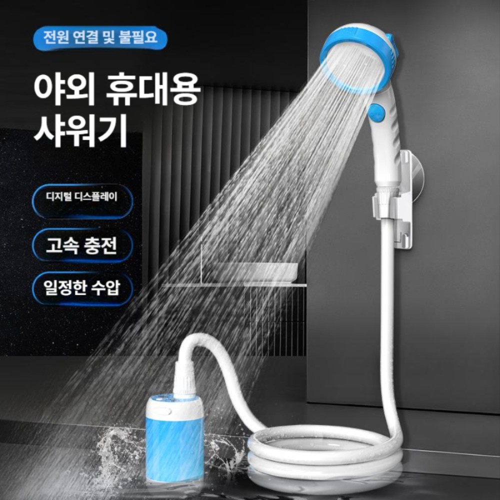 야외 캠핑 휴대용 전동 학생용 자흡식 블루(샤워 정지 스위치 포함) - 상품 이미지