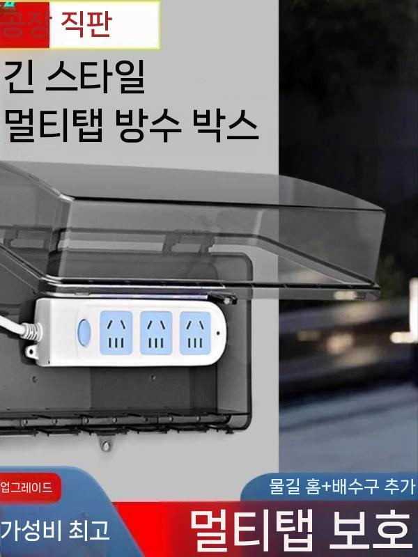 멀티탭 방수케이스 방수박스 콘센트 옥외 출구 안전 중형 화이트 - 상세 이미지 4