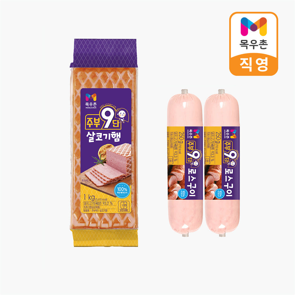 목우촌 주부9단 살코기햄 1kg + 로스구이 250g 2개 네이버멤버십