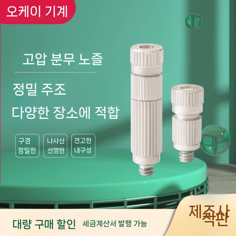 분무 노즐 연무분사 냉각분무 고압 미스트노즐 스테인리스 2섹션 TW1010 - 상세 이미지 4