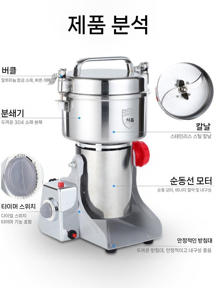 분쇄기 믹서기 그라인더 대용량 분말 고운가루 식품 800g - 상세 이미지 5