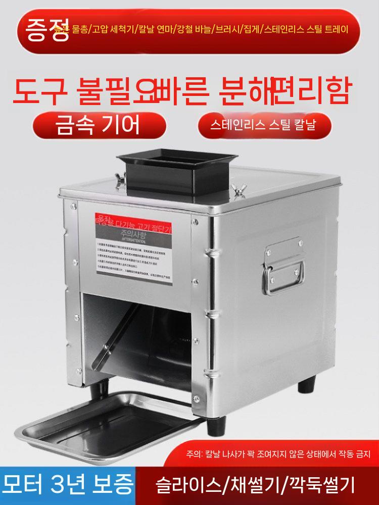 육회 세절기 육절기 회절단기 고기절단기 업소용 자동 90형 3.5인치 - 상세 이미지 2