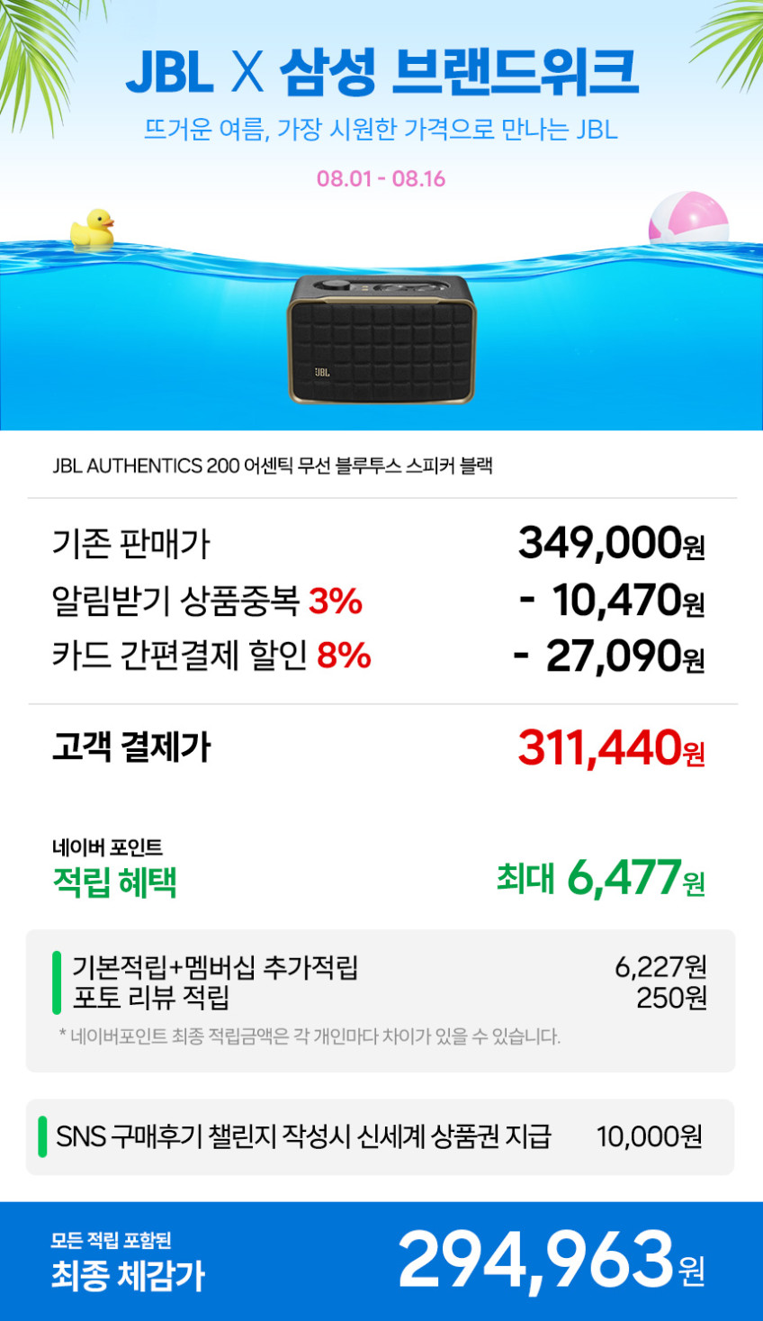 삼성공식파트너 JBL AUTHENTICS 200 어센틱 블루투스 스피커 블랙 판매처 상세 정보 이미지 1