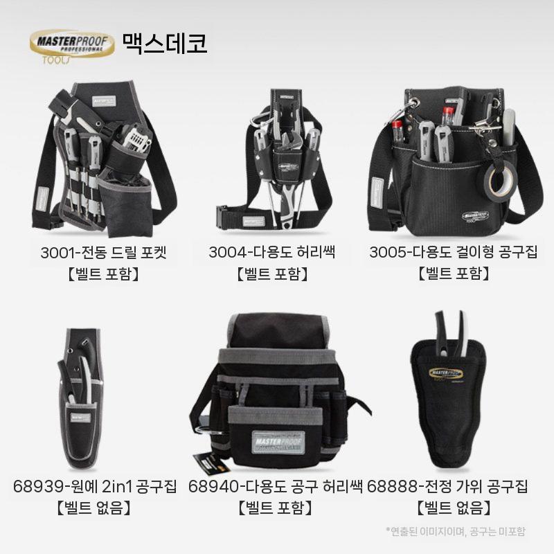 작업공구벨트 전기공구벨트 파우치 드릴집 연장 툴 부품 3001 이미지 7