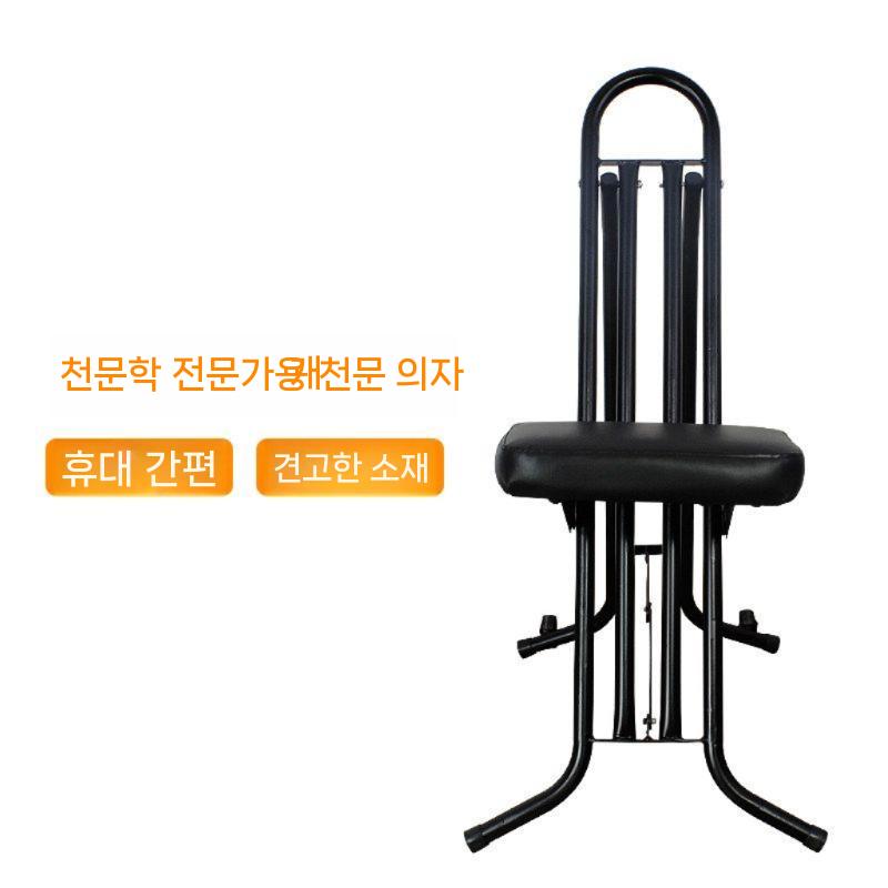 천문 관측 의자 체어 망원경 별자리 천체관측 높이조절 이미지 6