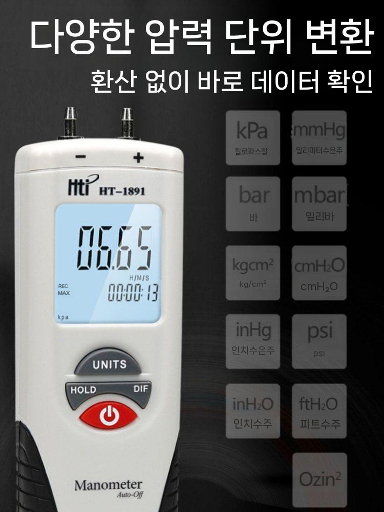 디지털 마노미터 가스압력계 진공게이지 압력측정기 차압계 HT1890 이미지 6