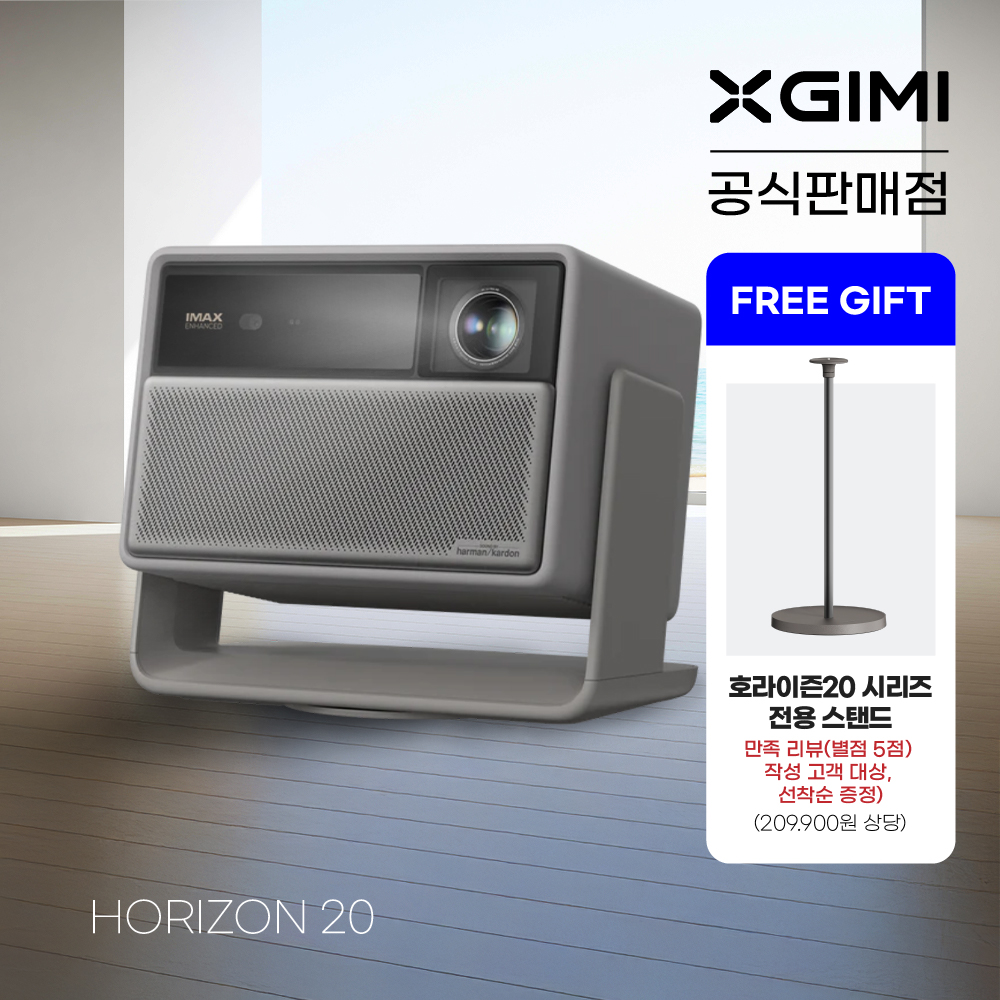 XGIMI 엑스지미 호라이즌20  4k 가정용 빔프로젝터 - 상품 이미지