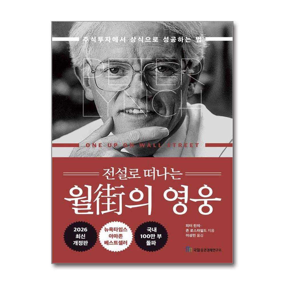 전설로 떠나는 월가의 영웅