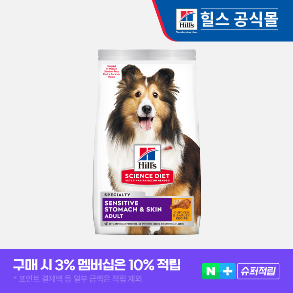 힐스 강아지사료 어덜트 센서티브 스토막 앤 스킨 13.6kg