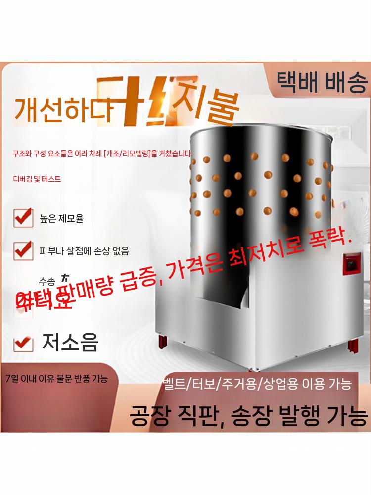 닭털뽑는기계 닭 탈모기 오리 털 제거기 업소용 탈피기 TM-50 - 상세 이미지 4