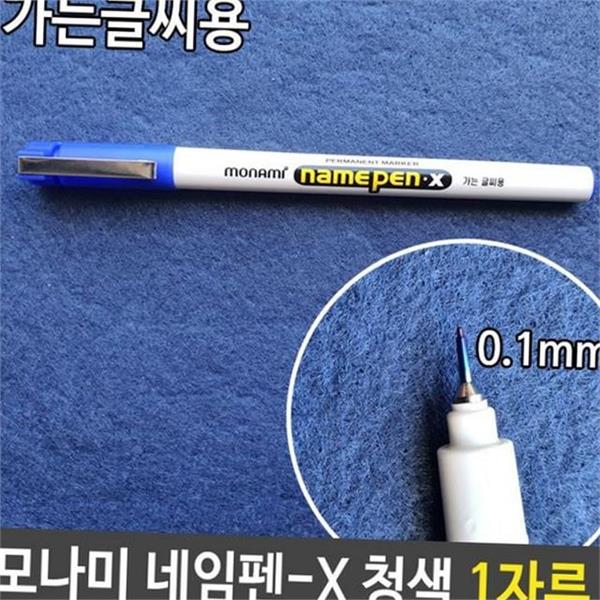 극세필 네임 펜 0.1mm 얇은 가는 글씨 유성 펜 세필 - 상품 이미지