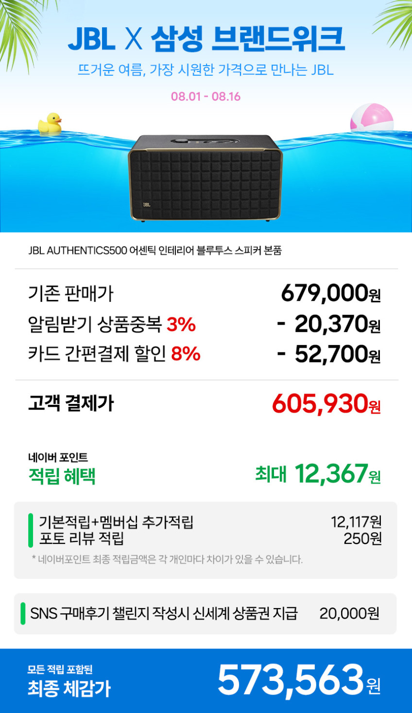 삼성공식파트너 JBL AUTHENTICS 500 어센틱 블루투스 스피커 본품 판매처 상세 정보 이미지 1