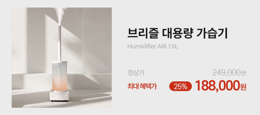 브리즐 대용량 가습기 복합식 신생아 가습기 15L 판매처 상세 정보 이미지 3