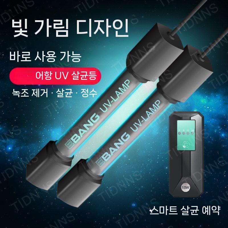 어항 조명 수중 살균등 자외선 UV 램프 소독 수조 9W - 상세 이미지 5