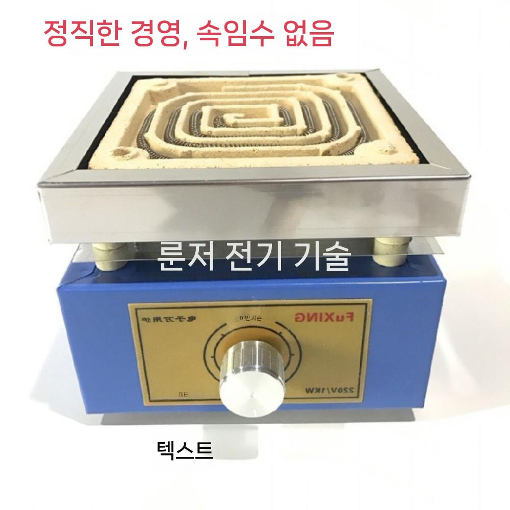 전기 핫플레이트 곤로 스토브 실험실 과학실 가열 열판 125x125mm 220V 1kW - 상세 이미지 3