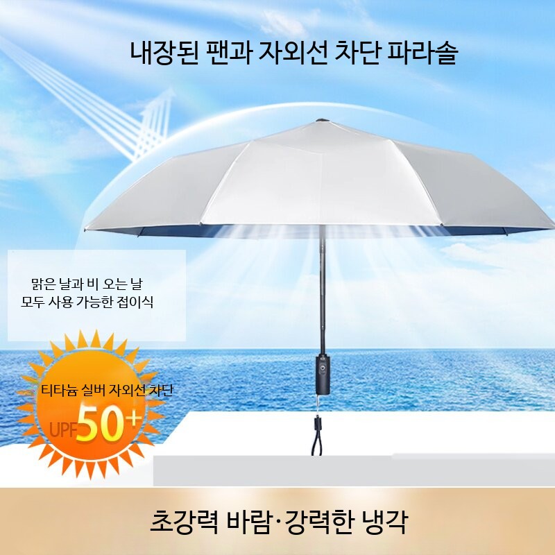 우산 선풍기 접이식 자동우산 USB 충전 외부 실버 내부 다크블루 - 상세 이미지 2