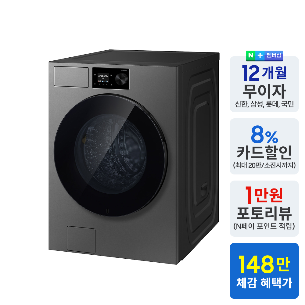 삼성 WF80H24ADS 비스포크AI 24kg 오토오픈도어 세제자동투입 세탁기 - 상세 이미지 5