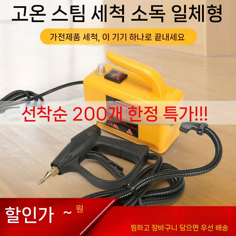 스팀기 청소기 해빙기 수도관 배관 동파 녹이기 장비 노란색 2600W - 상세 이미지 3