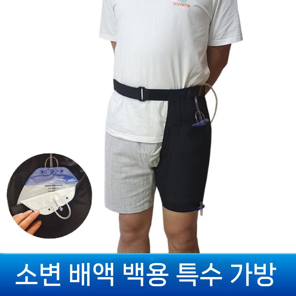 소변 줄 주머니 외출 수납 가방 바지 소변줄 벨트 이미지 6