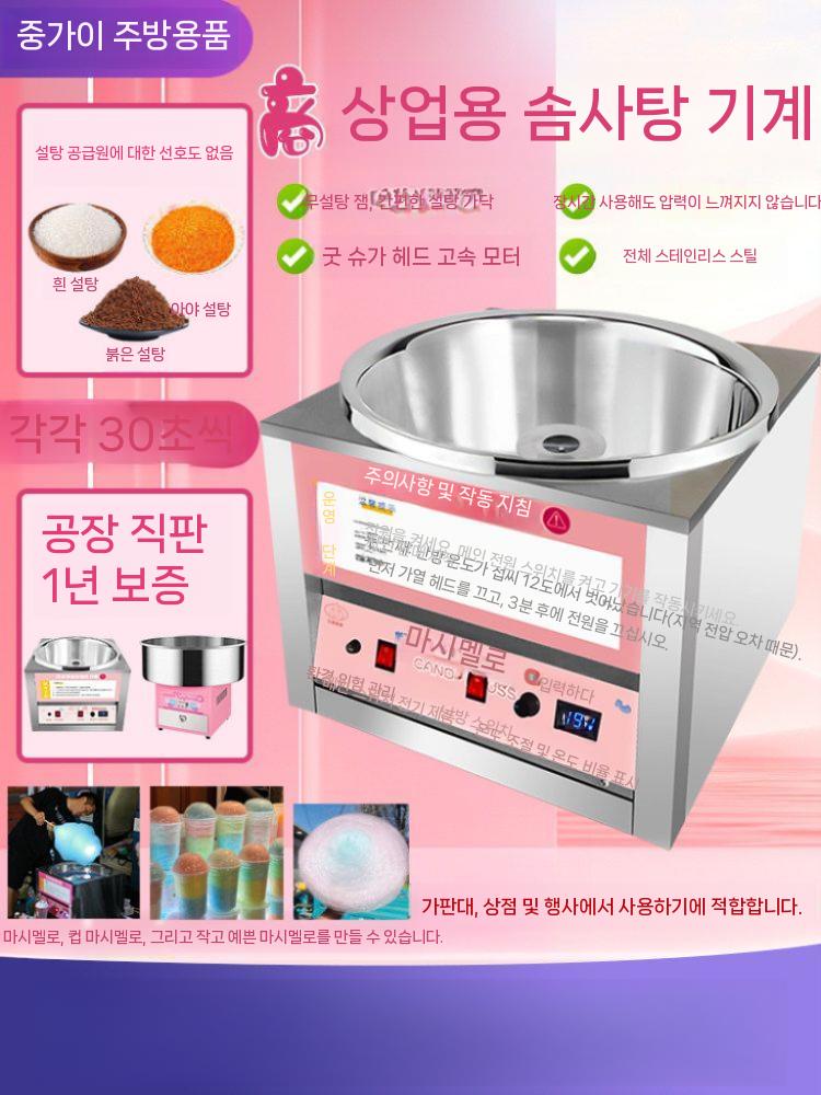 업소용 솜사탕기계 솜사탕메이커 대용량 유원지 놀이동산 카페 스테인리스 - 상세 이미지 3