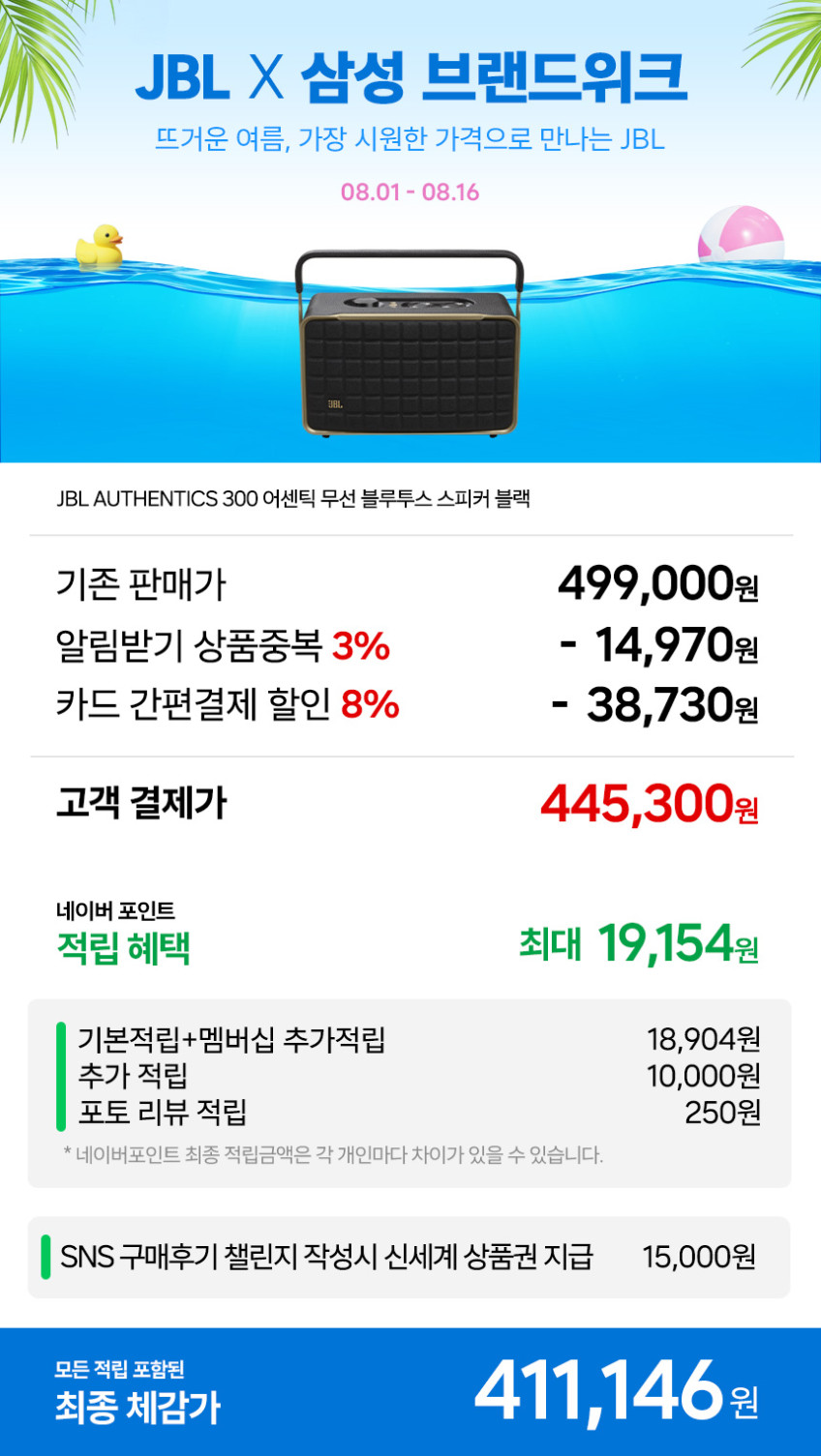 삼성공식파트너 JBL AUTHENTICS 300 어센틱 블루투스 스피커 블랙 판매처 상세 정보 이미지 1