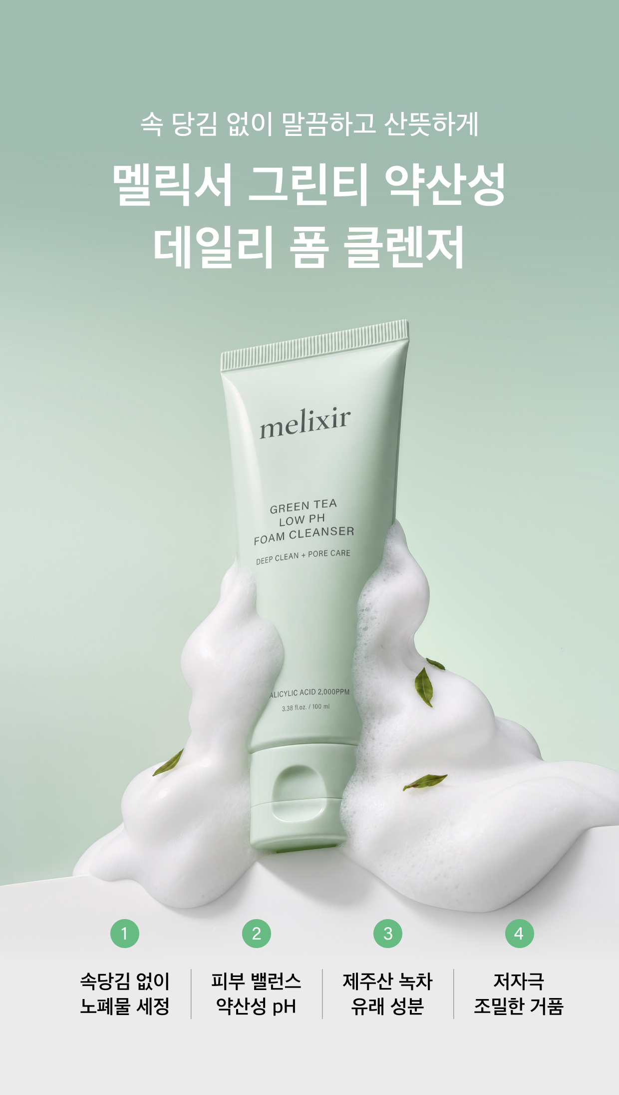 melixir green tea foam cleanser korean vegan duo